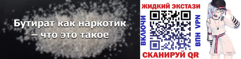БУТИРАТ жидкий экстази  Мариинский Посад 